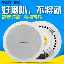 SAST/先科 SA-1吸顶广播壁挂喇叭天花音箱嵌入式定压广播背景音乐