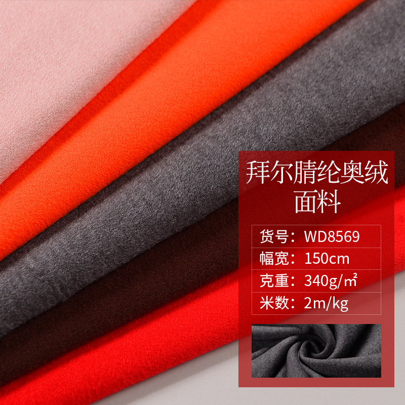炜灿纺织 秋冬新款双面磨毛拜尔腈纶奥绒面料 保暖发热随心裁面料