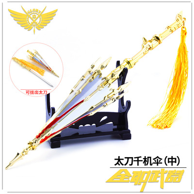 全职高手动漫周边 叶秋太刀千机伞 一叶知秋战斗法师长矛武器模型