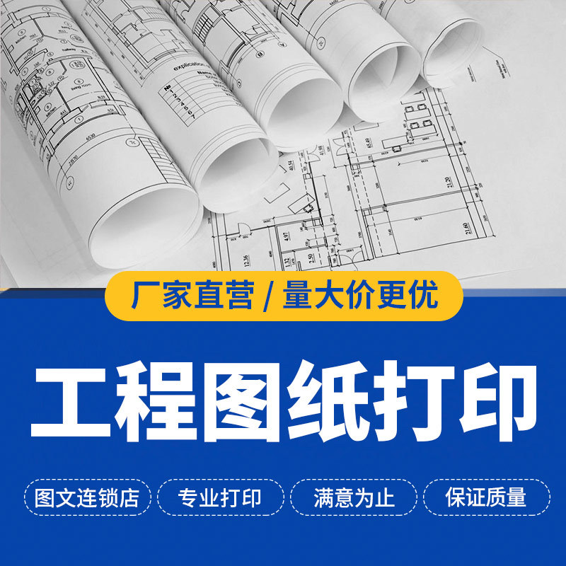 图纸打印cad出图工程图复印硫酸图白图蓝图彩色a0/a1/a2/a3大图晒