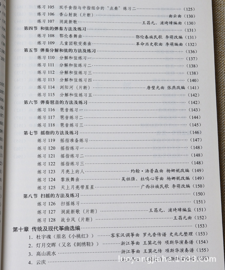 古筝基础教程 李萌 古筝乐理基础知识成人初学者入门自学教材书籍