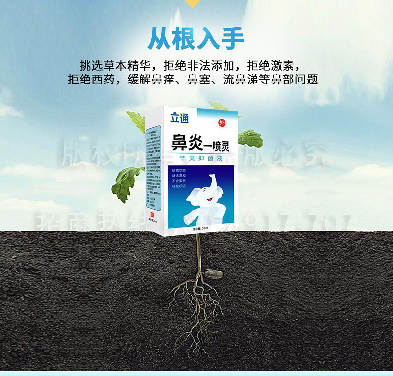 鼻立通鼻炎一喷灵辛夷抑鼻炎灵喷剂喷雾精油爆款鼻塞通气通鼻代销