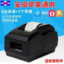 爱宝A-5870 USB+蓝牙版热敏小票打印机收银小票机外卖打印机
