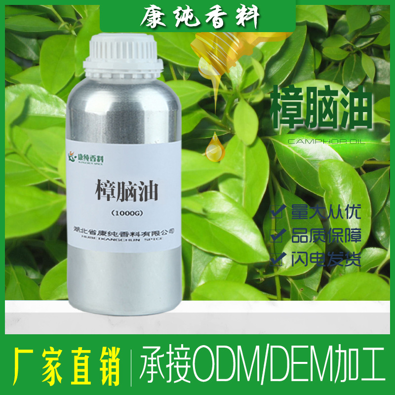 厂家原料供应樟脑精油 香料 另供白樟油,红樟油