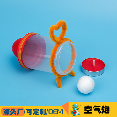 空气炮手工diy科技小制作学校机构科学实验器材幼儿园创新材料包