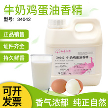 包邮华宝孔雀34042牛奶鸡蛋油香精 1kg 食用香精 食品添加剂