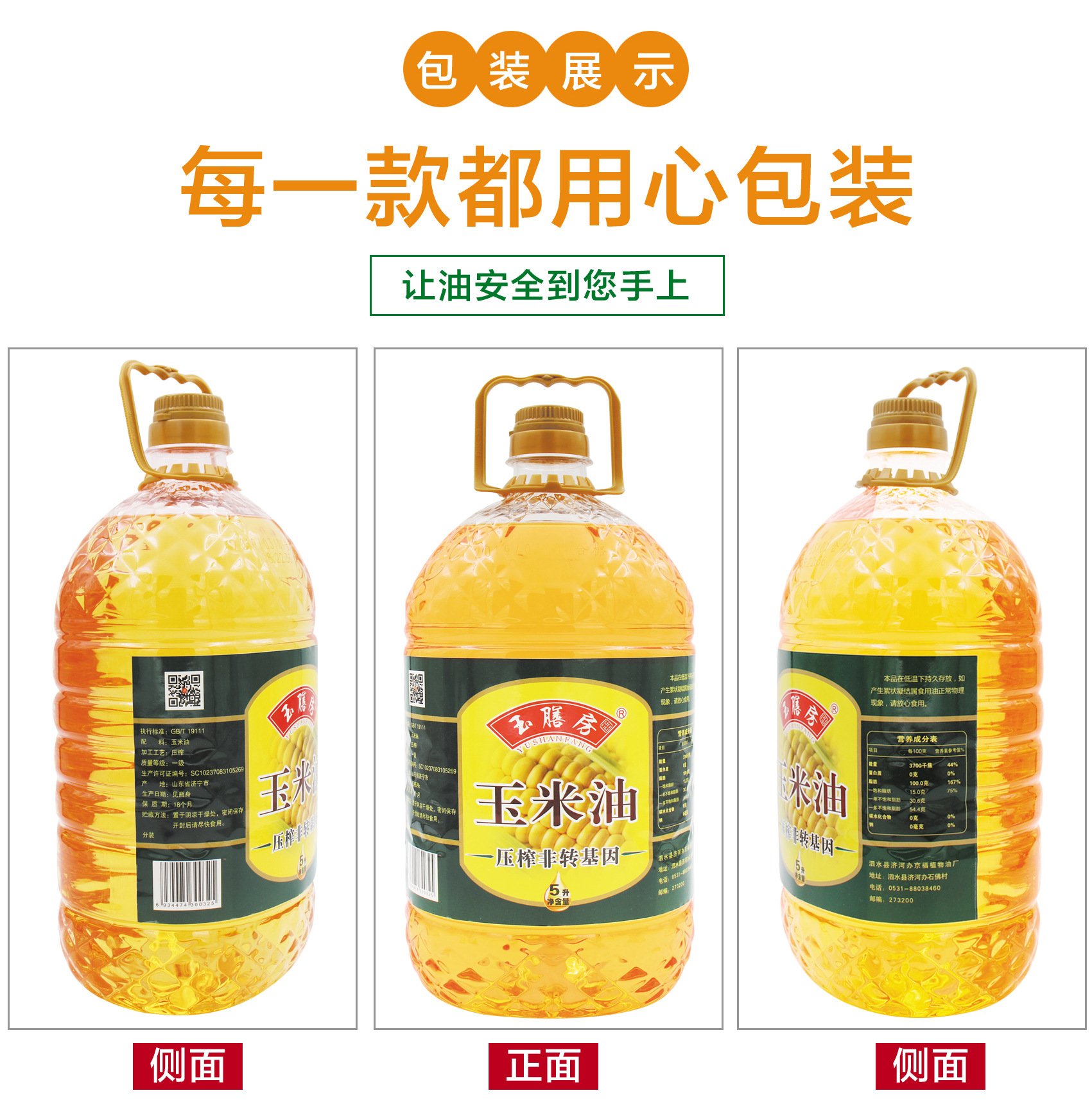 玉膳房5升玉米胚芽油 山东玉米油 厂家直批 压榨非转基因 食用油