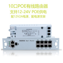 10口有线POE路由器支持12V24V电压输出中英文软件