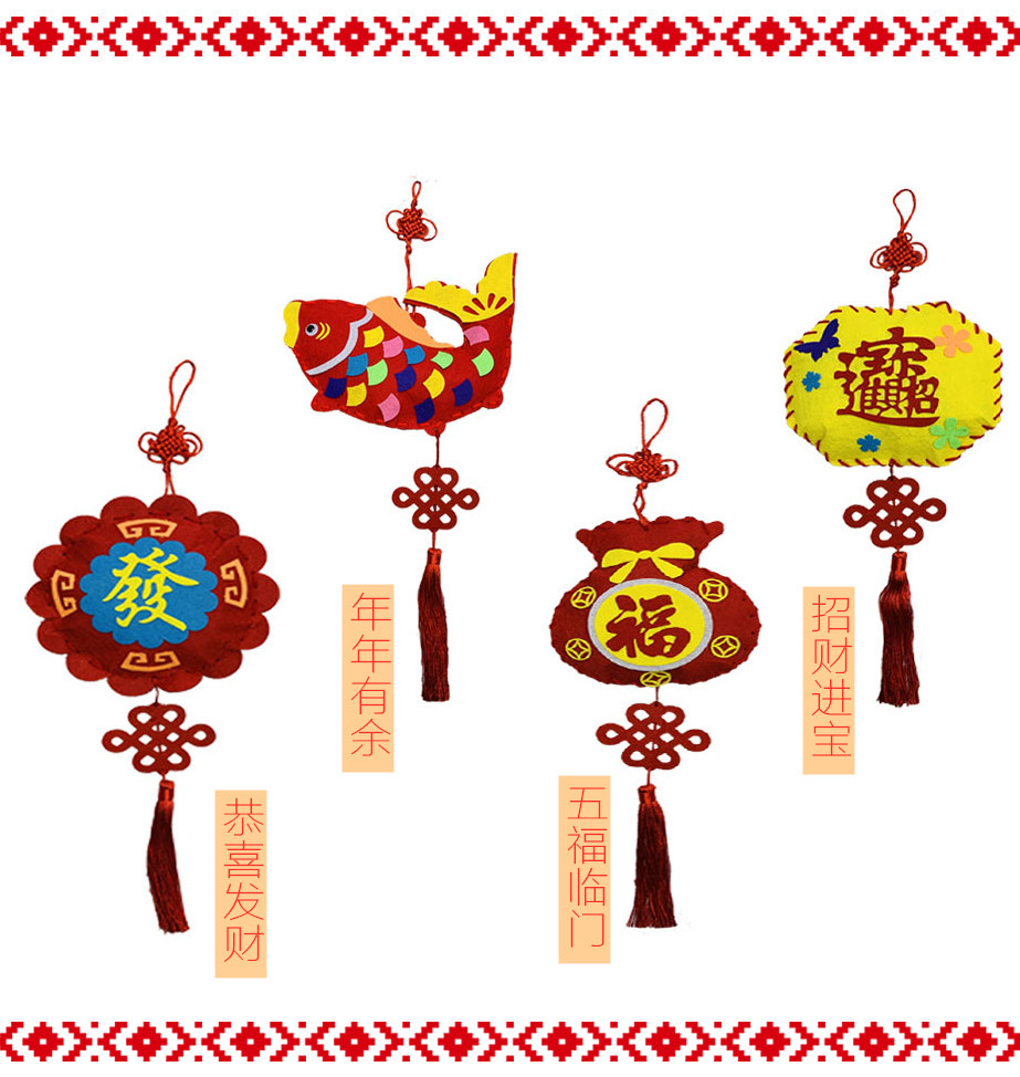 不织布新年春节挂饰布艺中国风儿童手工制作diy春节材料包免裁剪