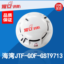海湾 原装  JTF-GOF-GST9713点型复合式感烟感温火灾探测器