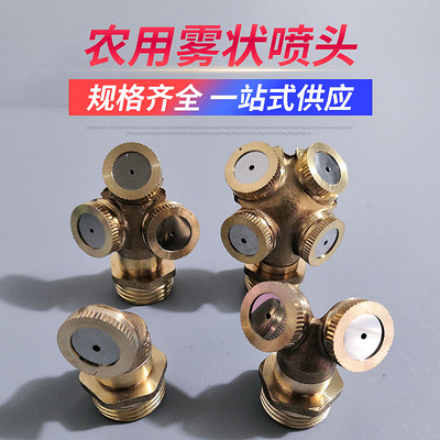 工地降尘喷雾喷头雾化农用三喷嘴喷头 园林园艺绿化雾化灌溉喷头