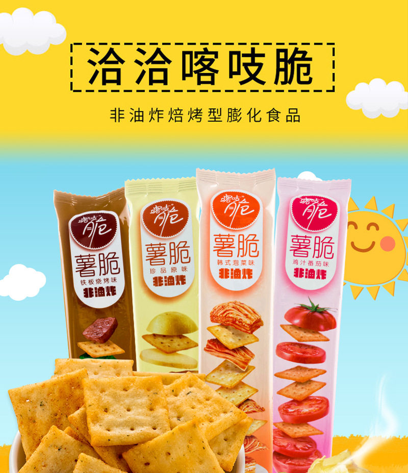 洽洽喀吱脆35g非油炸薄脆薯片嘎吱脆休闲小吃好吃的宿舍零食批发