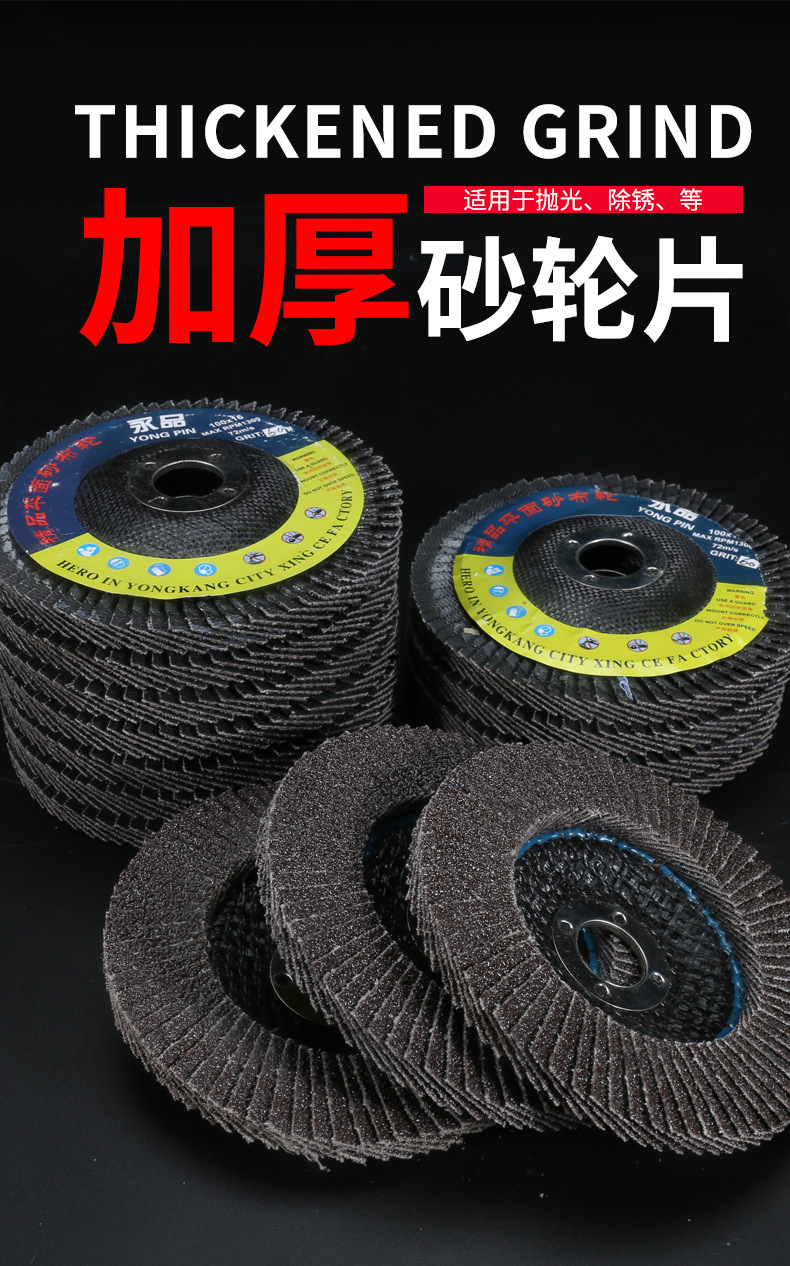 厂家直销锻烧砂百叶磨片加厚100型角磨机抛光片金属打磨百叶轮