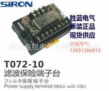 SIRON胜蓝T072-10/T072-20滤波保险端子台交流控制接线端子台