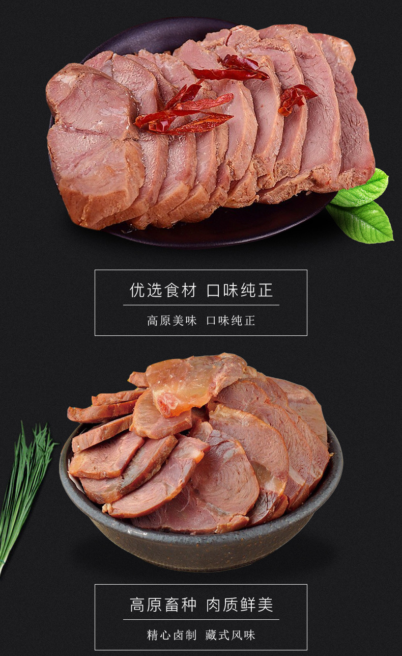香酱白牦牛肉大块特产冷吃零食厂家批发代发批发酱卤肉制品260g
