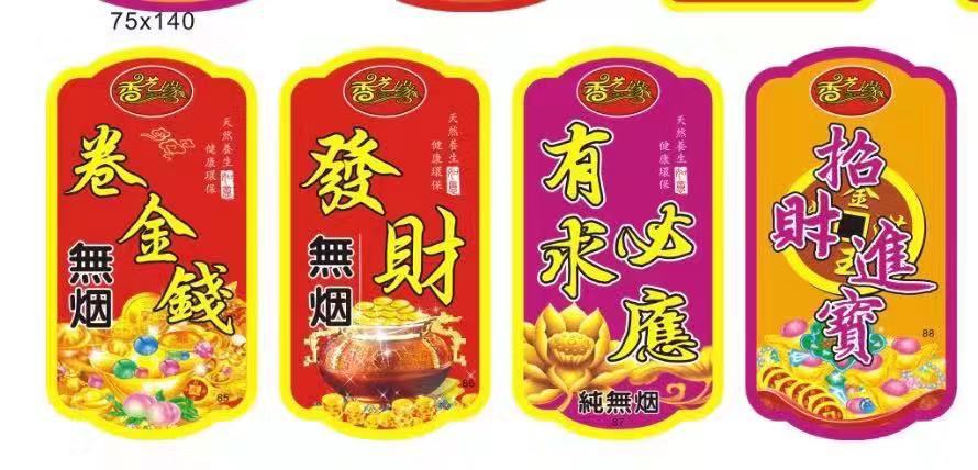 [弘慧] 定制佛教用品 金箔佛香标签 标贴 金箔佛香商标 375