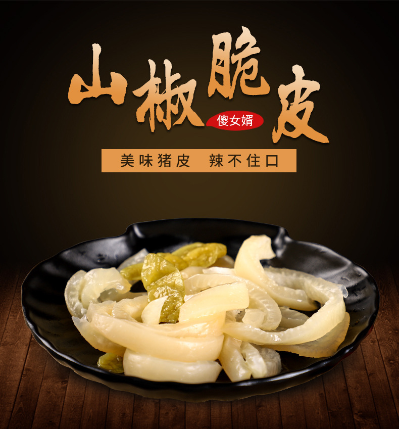 四川小吃猪皮零食 小包装山椒猪皮 重庆风味水晶猪皮袋装麻辣食品