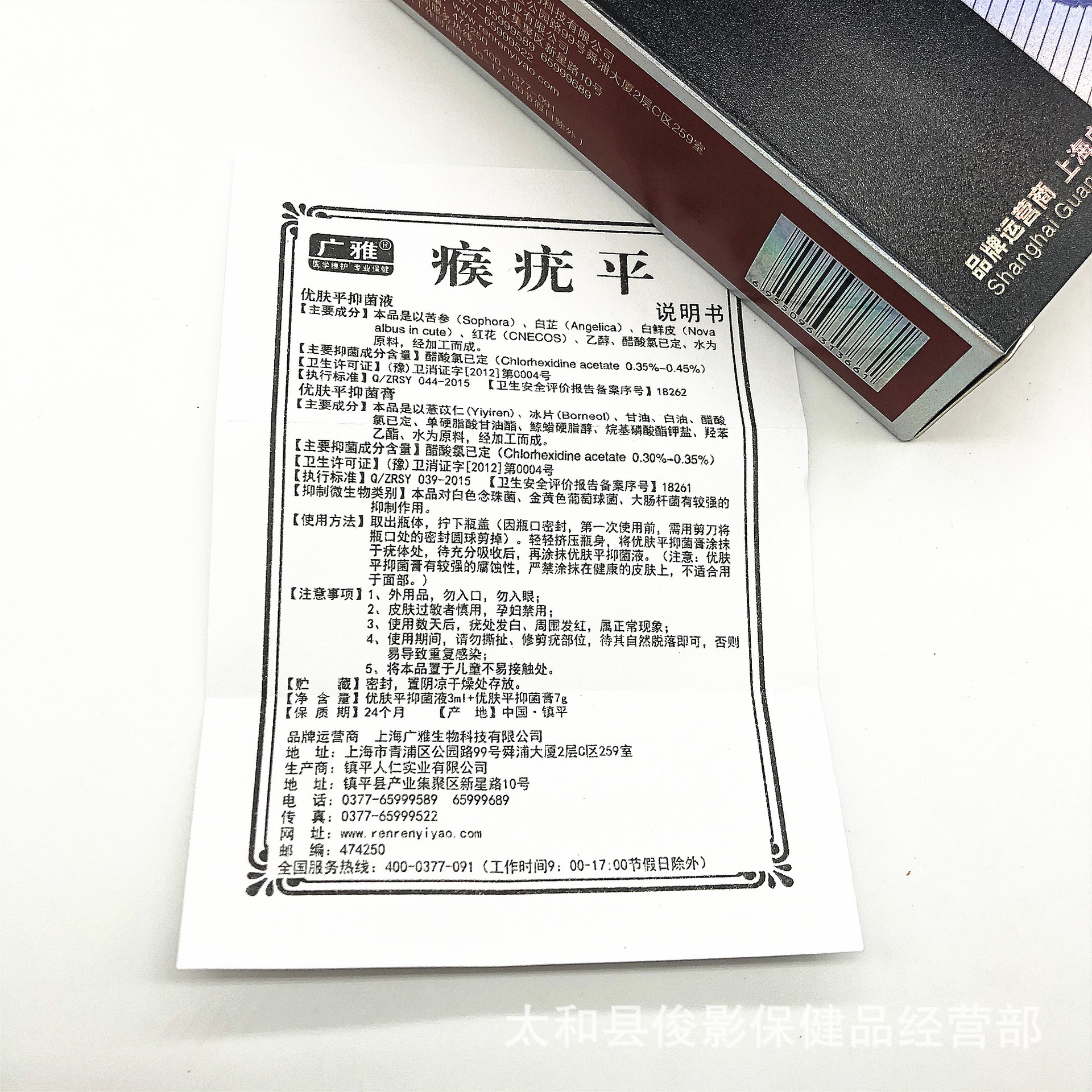 广雅瘊疣平优肤平液3ml 优肤平乳膏7g