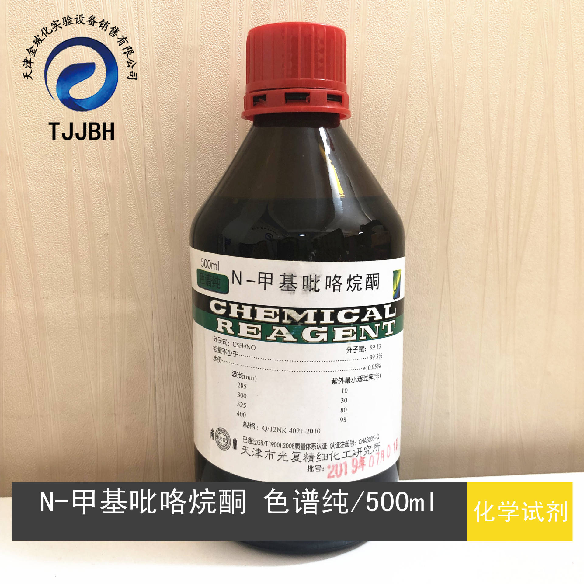 n甲基吡咯烷酮色谱纯hplc500ml瓶光复化学试剂