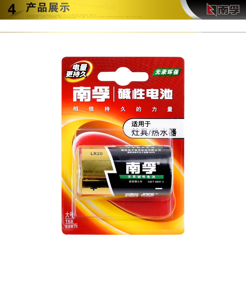 南孚电池碱性1号 lr20大号干电池1粒卡装燃气灶正品批发