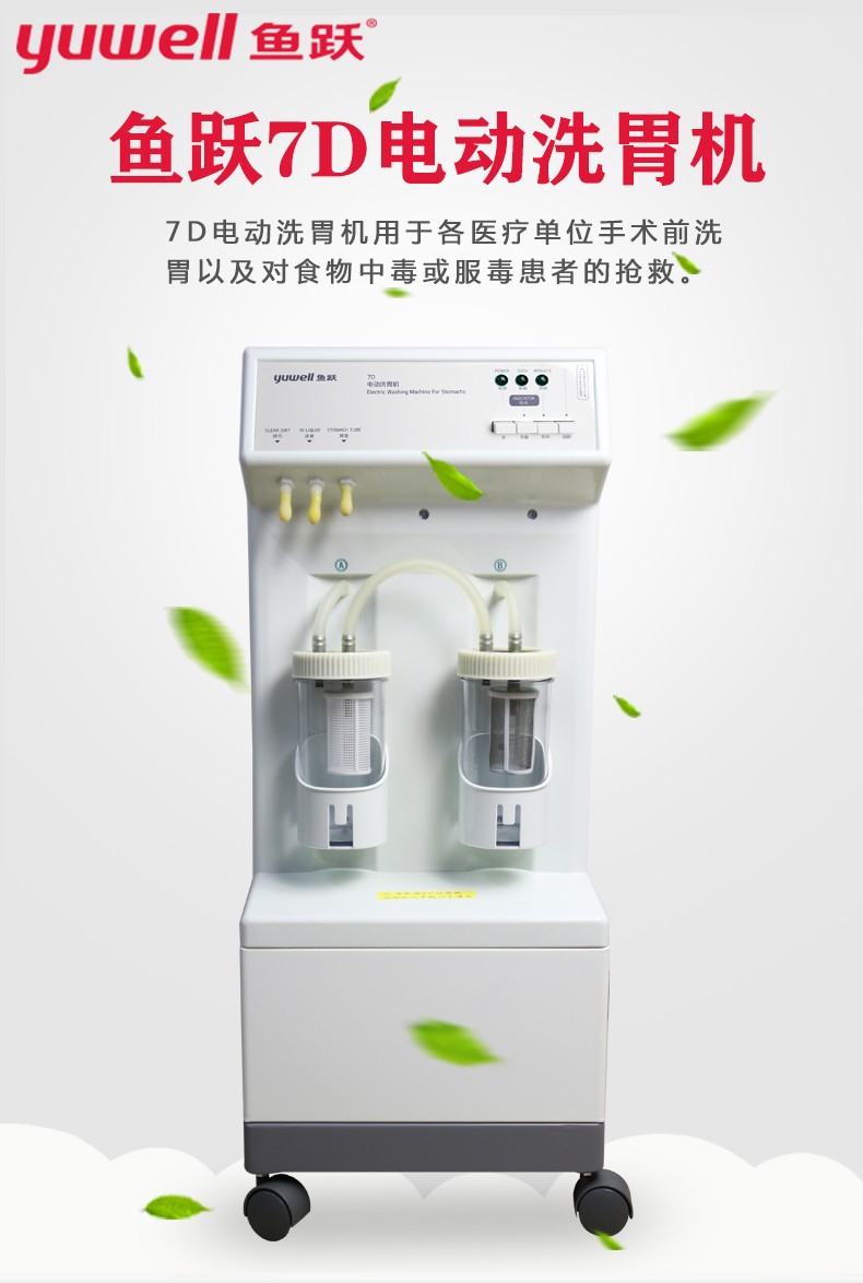 洗胃机