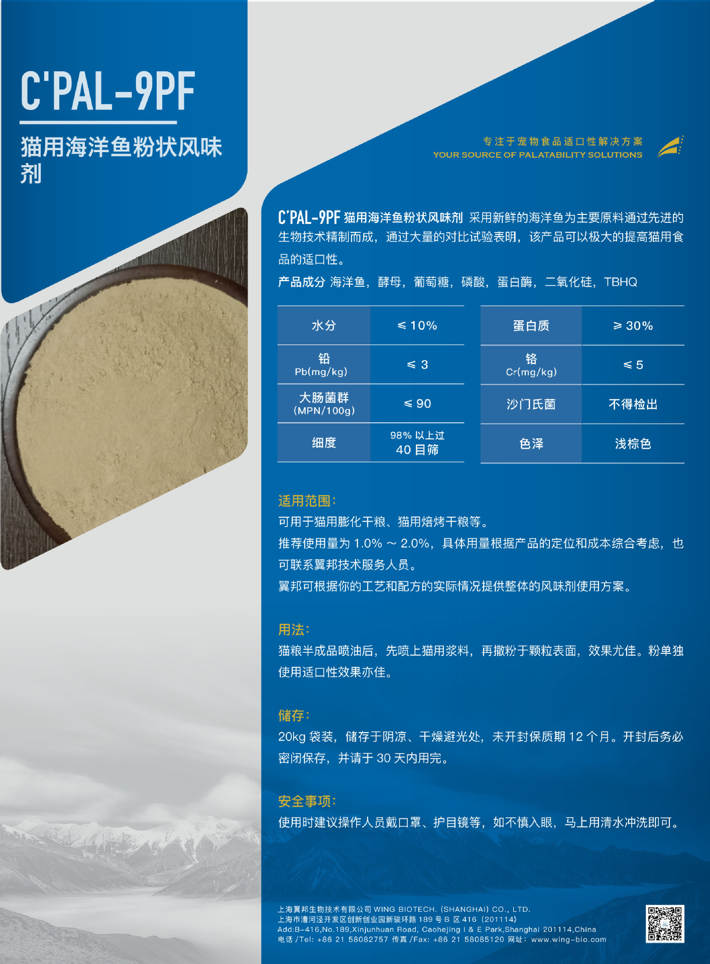 cpal-9pf猫用海洋鱼粉状风味剂猫粮诱食剂诱食剂猫风味剂诱食剂