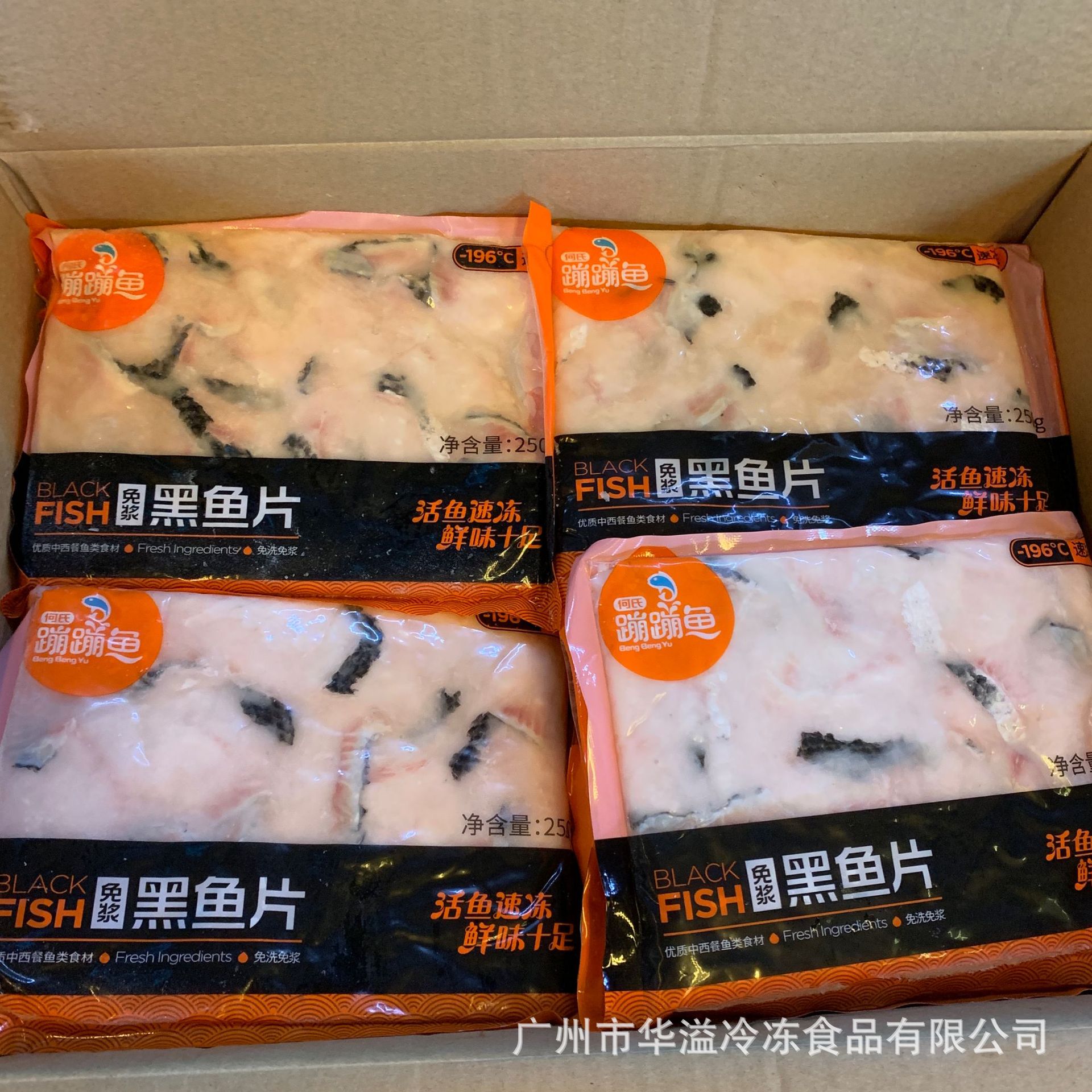 冷冻黑鱼片 250克*25袋/件 火锅 酸菜鱼 真空包装免浆黑鱼片