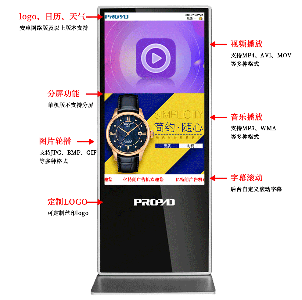 propad 43寸55寸65寸立式广告机网络触摸一体机安卓落地式广告机