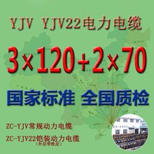 国标WDZ-YJY/YJV-3*120+2*70平方铜芯电缆线华新/珠江/穗星/胜宇