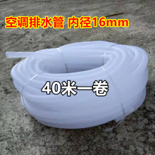 空调排水管滴水管出水管塑料波纹管洗衣机进水管内径16MM40米一卷