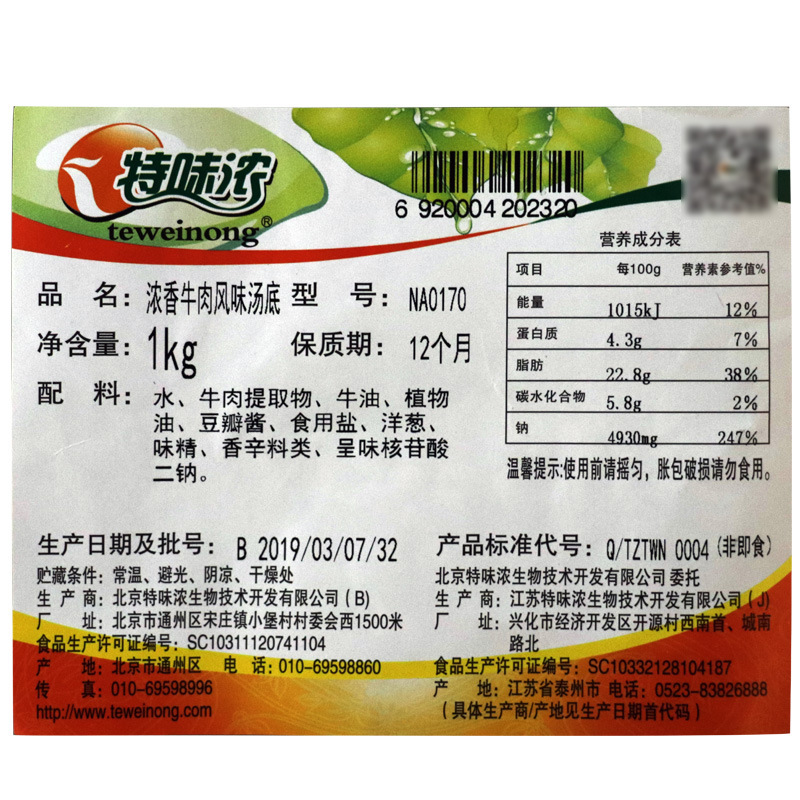 特味浓浓香牛肉风味汤底 牛肉汤 土豆牛肉底料 土豆牛肉酱1kg