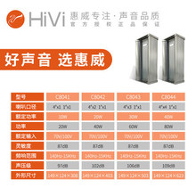 Hivi/惠威 C8041/C8042/C8043/C8044户外定压壁挂音响音柱