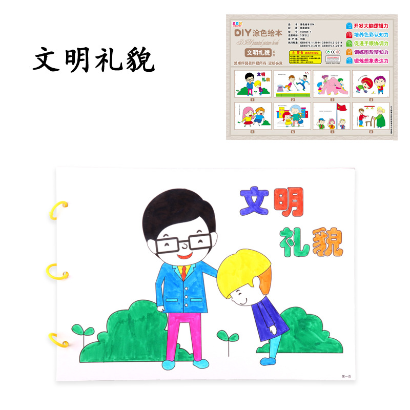 涂色绘本-文明礼貌.jpg