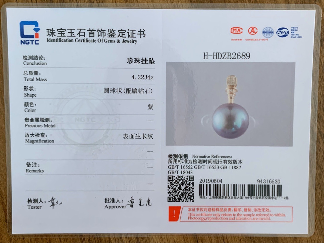 国检证书3天出拍前询客服假期退后国家珠宝玉石质量检测中心会员