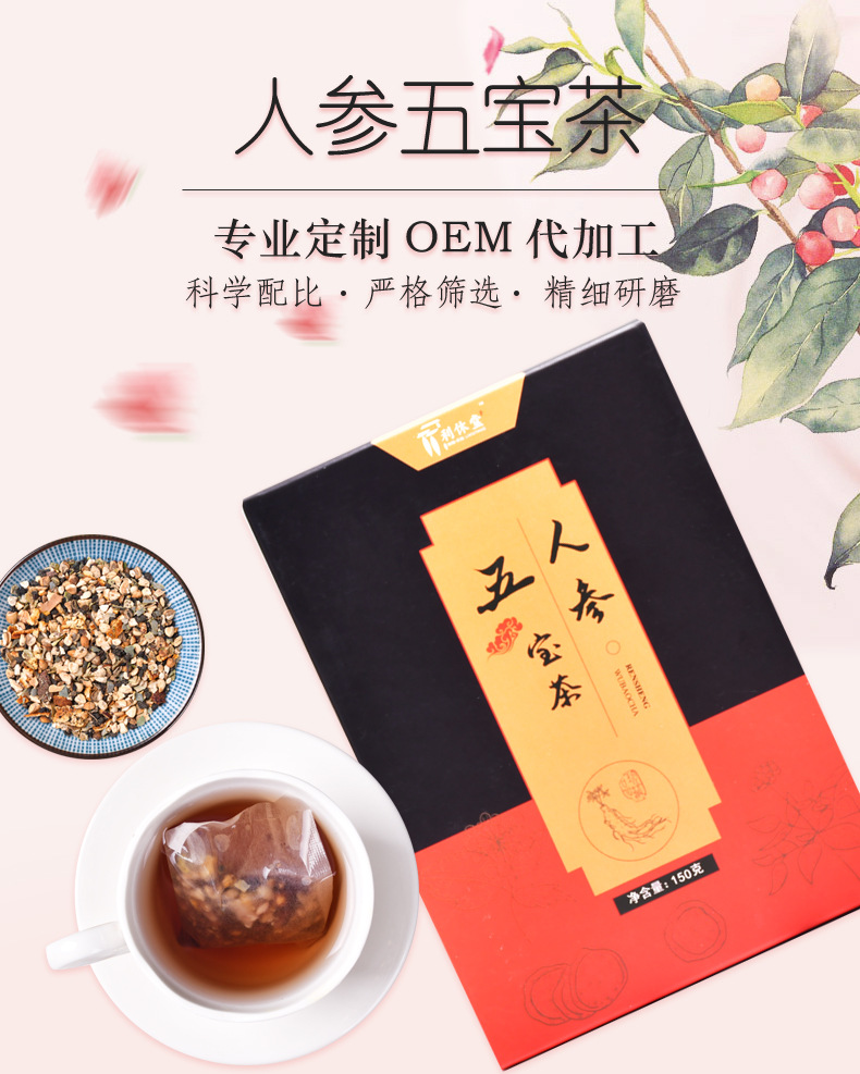 人参黄精玛咖五宝茶八宝十宝茶代用袋泡茶