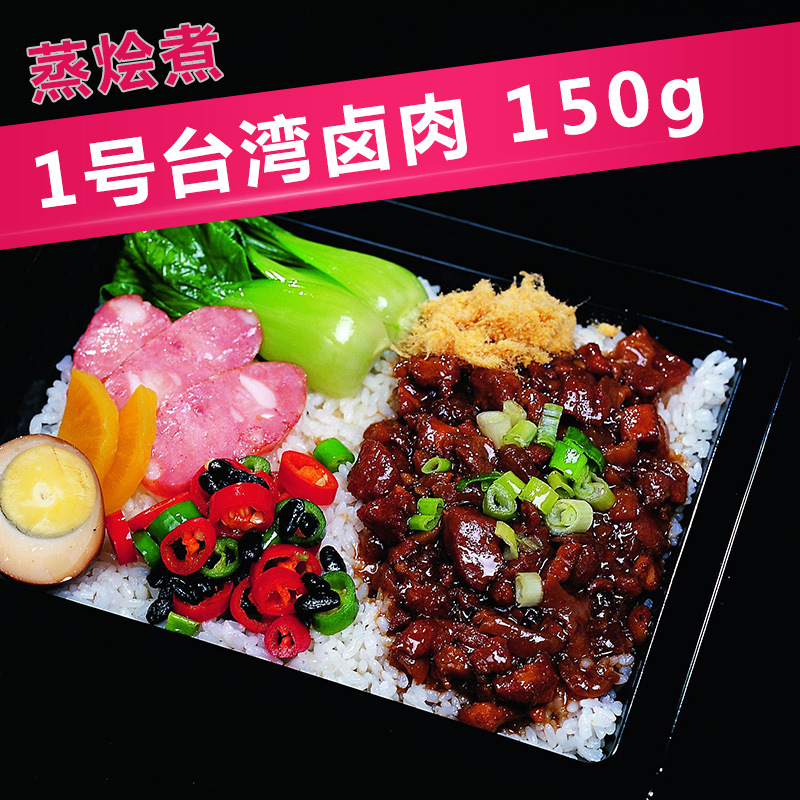 蒸烩煮料理包1号台湾卤肉150g煲仔饭盖绕饭冷冻调理包方便速食菜