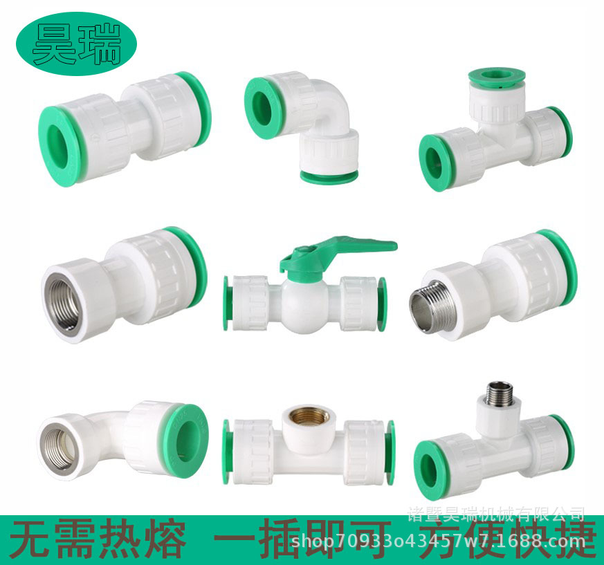 ppr pe pvc免热熔快插管件快速接头塑料水管抢修快接阀门20/25/32