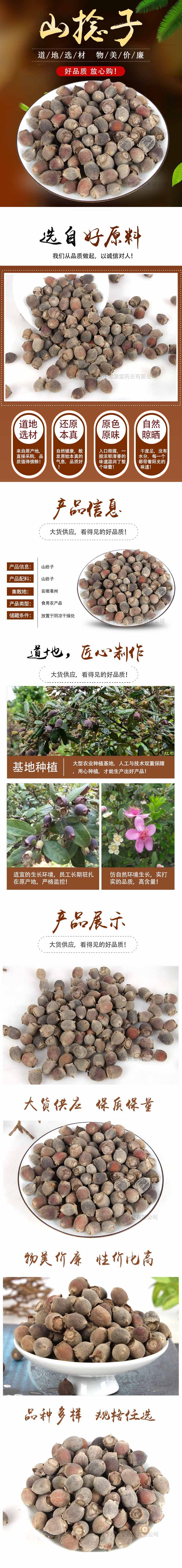 妇女储藏方法阴凉干燥主要原料山捻子售卖方式食用农产品原产地其他是