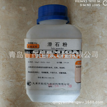 滑石粉实验试剂 500g/瓶 CAS：14807-96-6