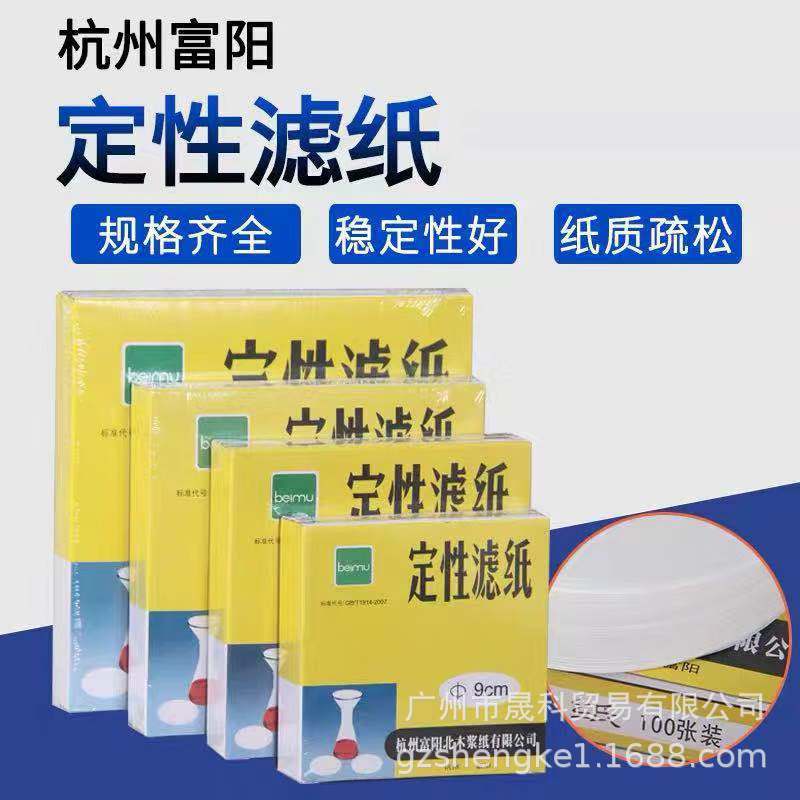 杭州富阳北木定性滤纸 快速 中速 慢速多规格可选