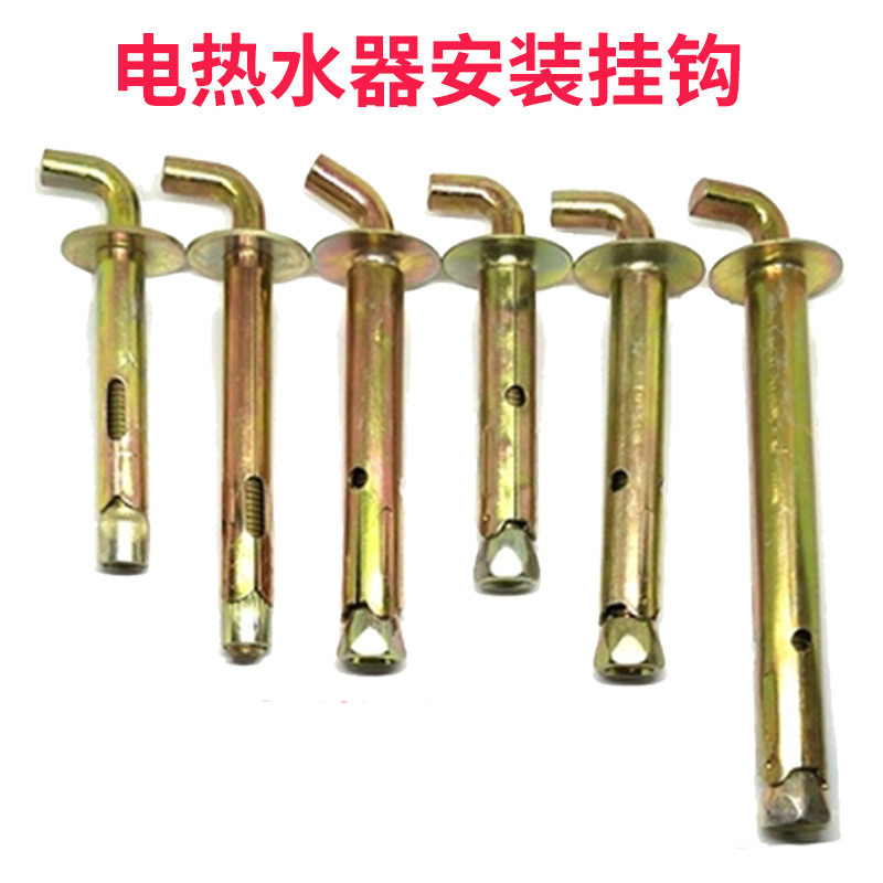 热水器挂钩国标重型适用于各大品牌安装使用膨胀勾电热水器挂钩