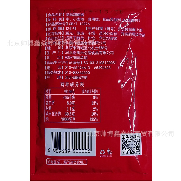北京六必居美味甜面酱150克黄酱炒菜杂酱面蘸酱烤鸭煎饼酱肉批发