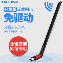 TP-LINK usb无线网卡台式机笔记本wifi发射接收器TL-WN726N免驱版