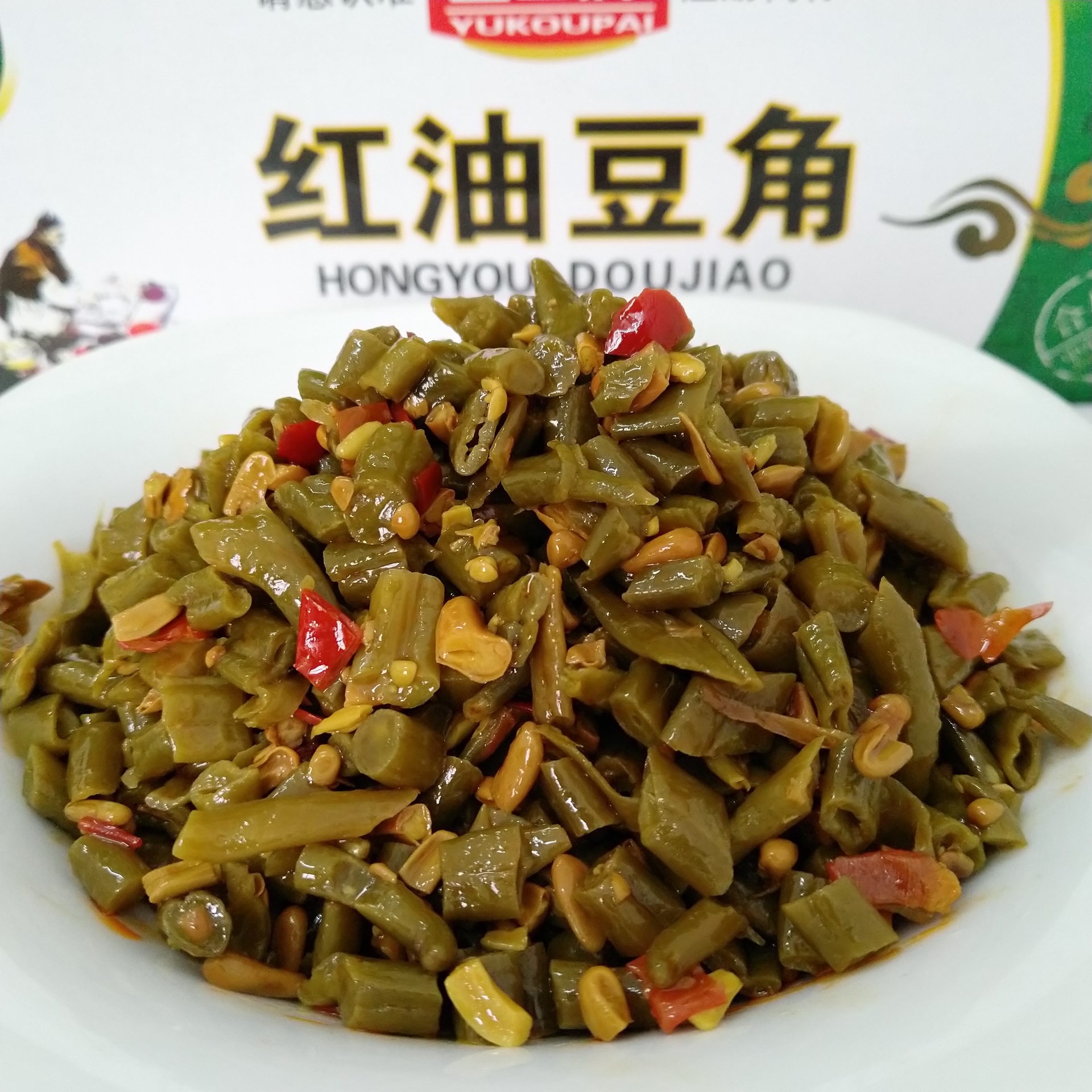 红油豆角净重9斤商用整箱酸豆角 散装酱菜下饭菜
