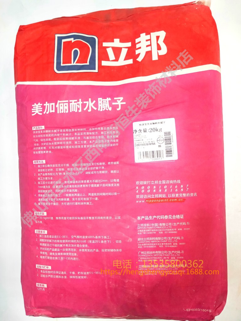 专业批发立邦快涂宝美加俪耐水腻子粉20kg,找平腻子刮塑粉扇灰粉