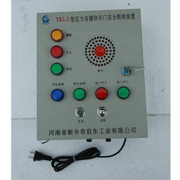 压力容器安全联锁装置压力容器快开门联锁装置
