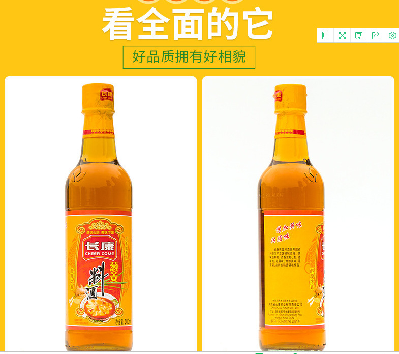 500ml*12长康葱姜料酒