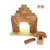 [小额批发]蒙氏罗马拱门建筑教具积木搭建模型进口榉木出口欧美