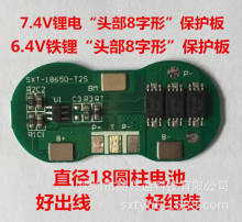 2串二串 6.4V 7.4V圆柱电池头部8字形保护板