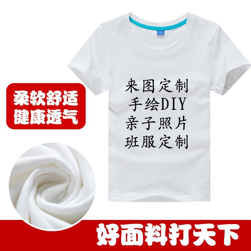 Cotton Customized T-shirt Short-Sleeved Children's Advertising Shirt T-shirt Printed Logo Printing Kindergarten Primary School Student DIY Business Attire